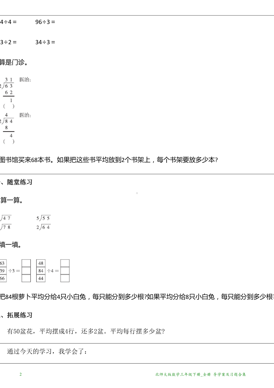 北师大版数学三年级下册全册导学案及习题合集(DOC 118页).docx_第2页