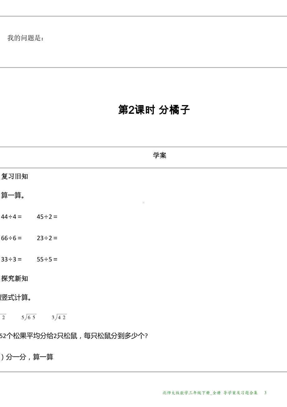 北师大版数学三年级下册全册导学案及习题合集(DOC 118页).docx_第3页