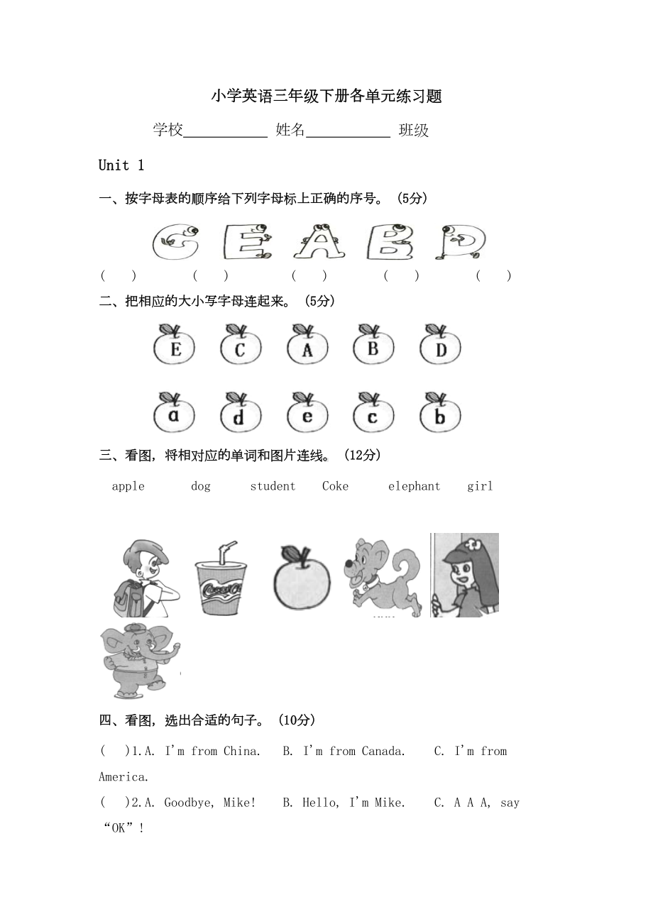 小学英语三年级下册各单元测试题(DOC 10页).doc_第1页