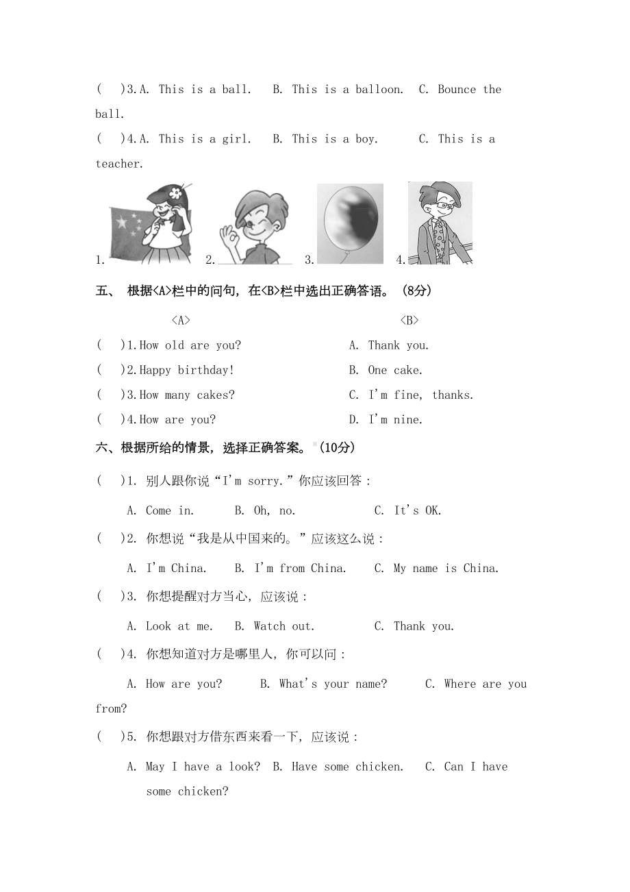 小学英语三年级下册各单元测试题(DOC 10页).doc_第2页