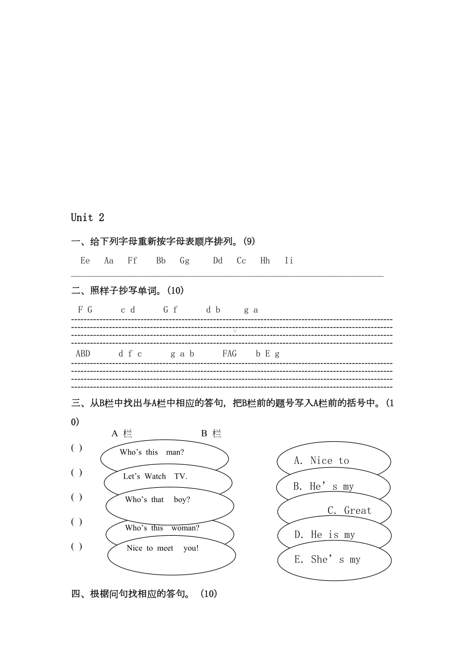 小学英语三年级下册各单元测试题(DOC 10页).doc_第3页