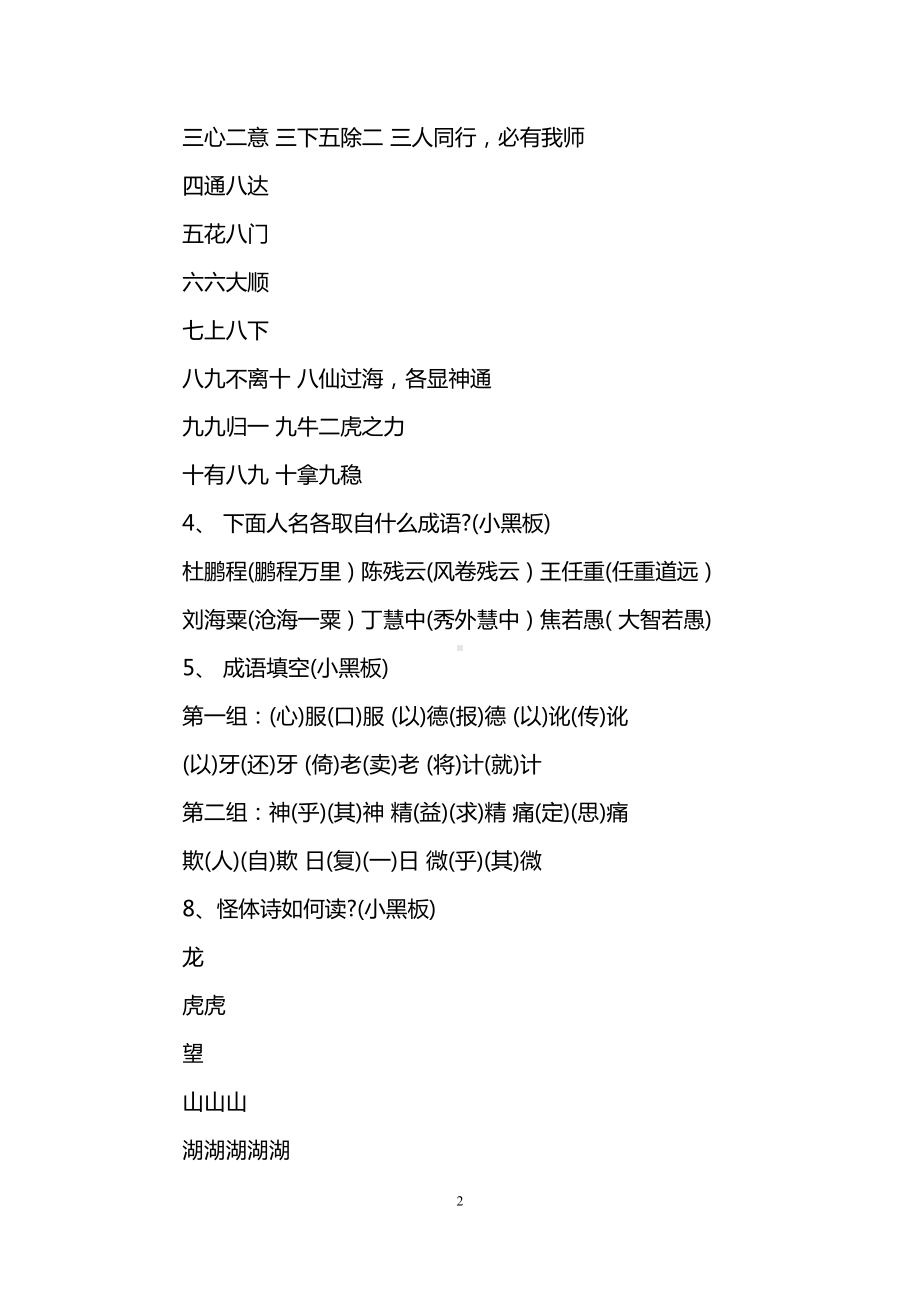 初中语文知识竞赛题及答案(DOC 9页).doc_第2页