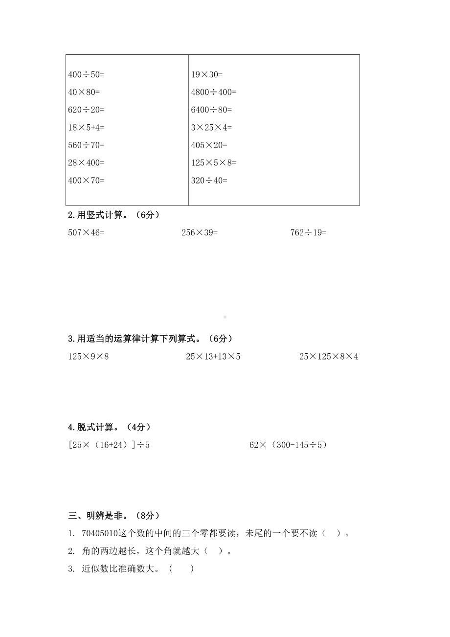 北师大版小学数学四年级上册期末测试题附答案(DOC 7页).docx_第2页