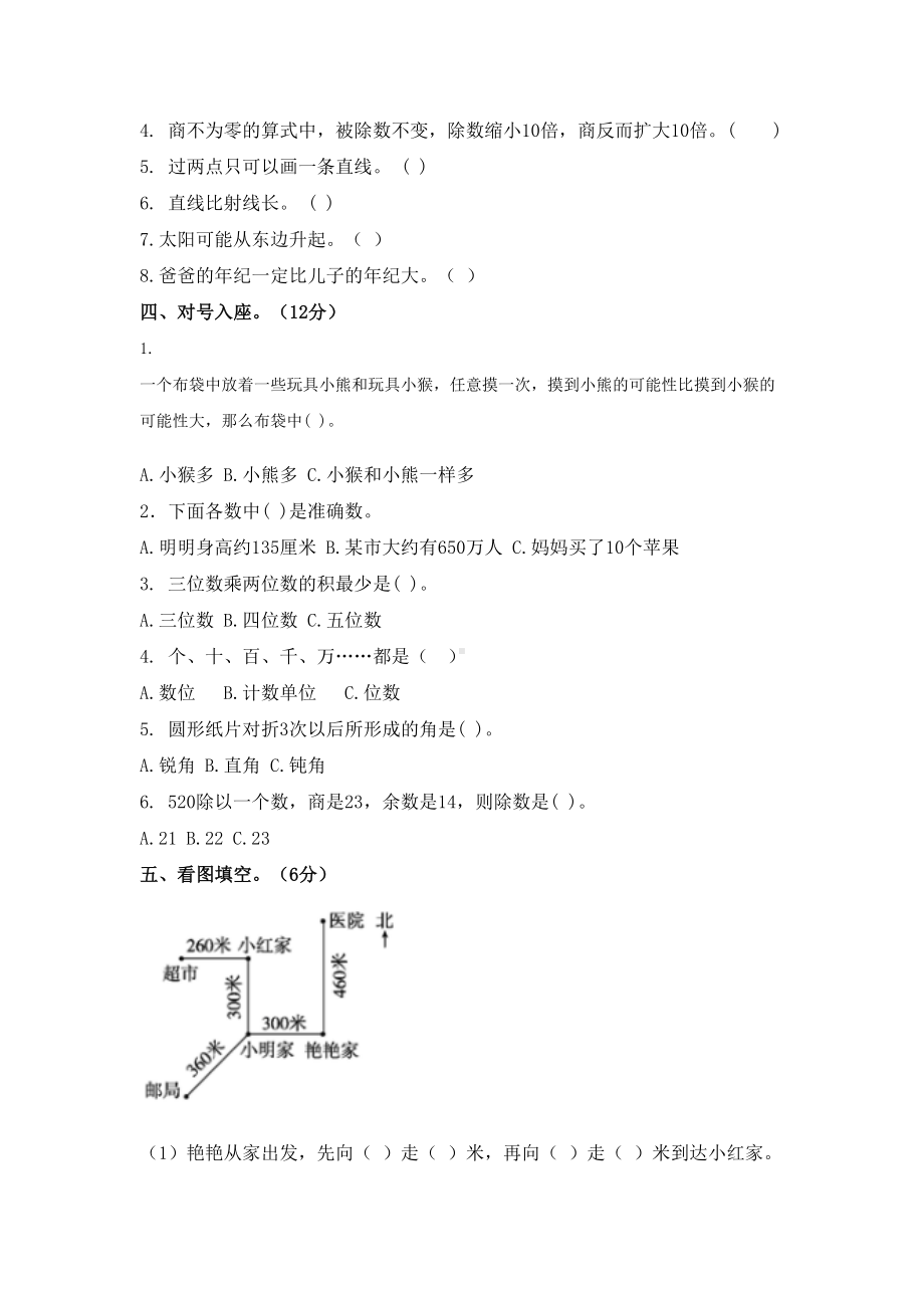 北师大版小学数学四年级上册期末测试题附答案(DOC 7页).docx_第3页