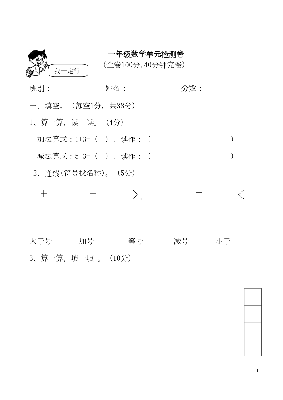 北师大版一年级数学上册第三单元试卷(DOC 5页).doc_第1页