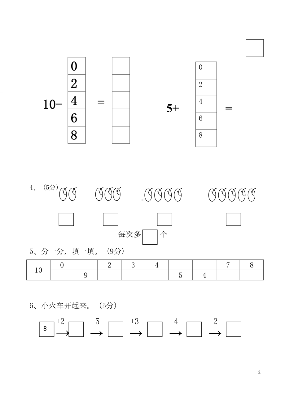 北师大版一年级数学上册第三单元试卷(DOC 5页).doc_第2页