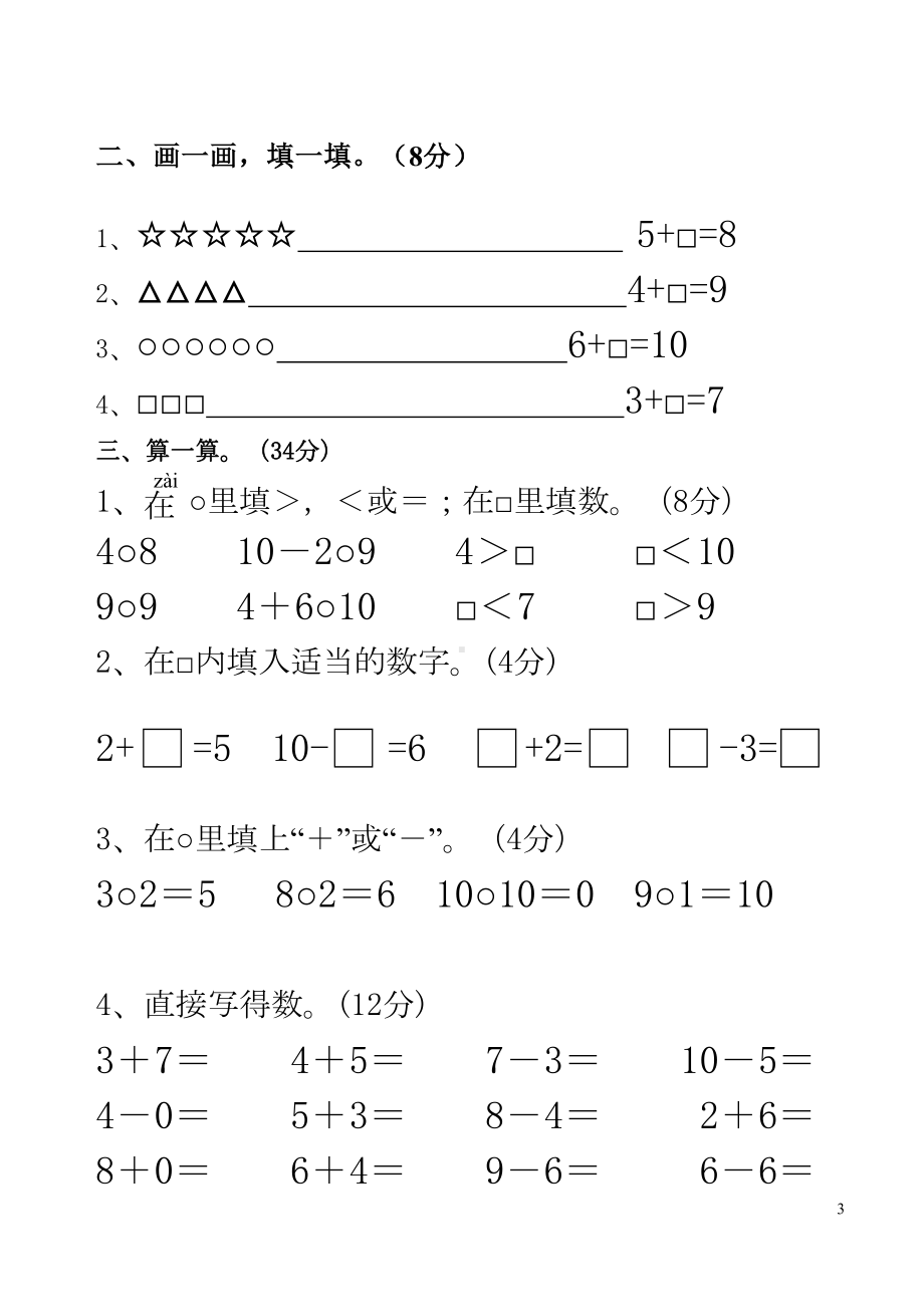 北师大版一年级数学上册第三单元试卷(DOC 5页).doc_第3页