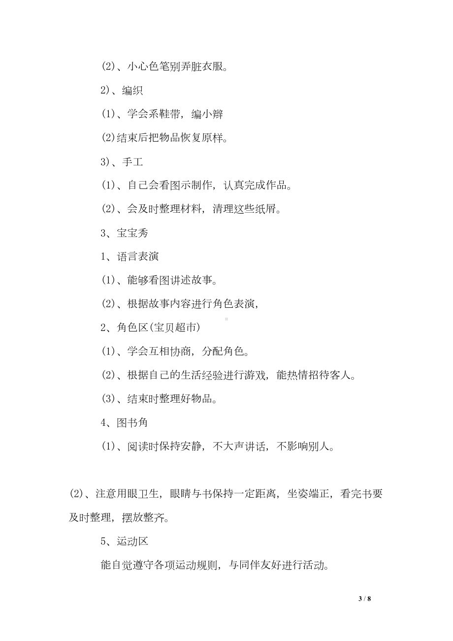 大班区角计划-幼儿园大班区角活动计划(DOC 8页).doc_第3页