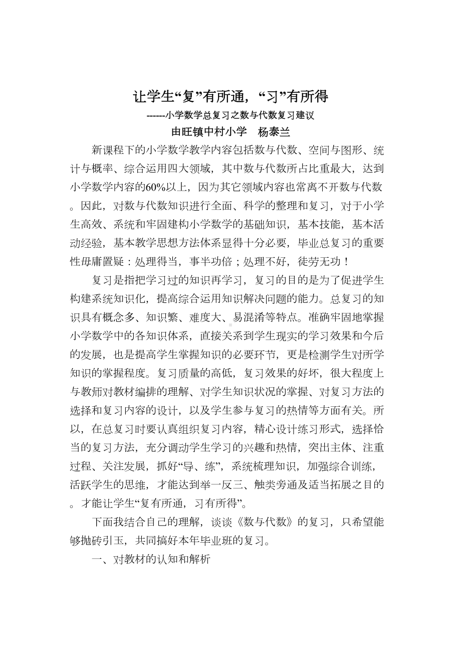 小学数学总复习之数与代数复习建议[培训](DOC 7页).doc_第1页