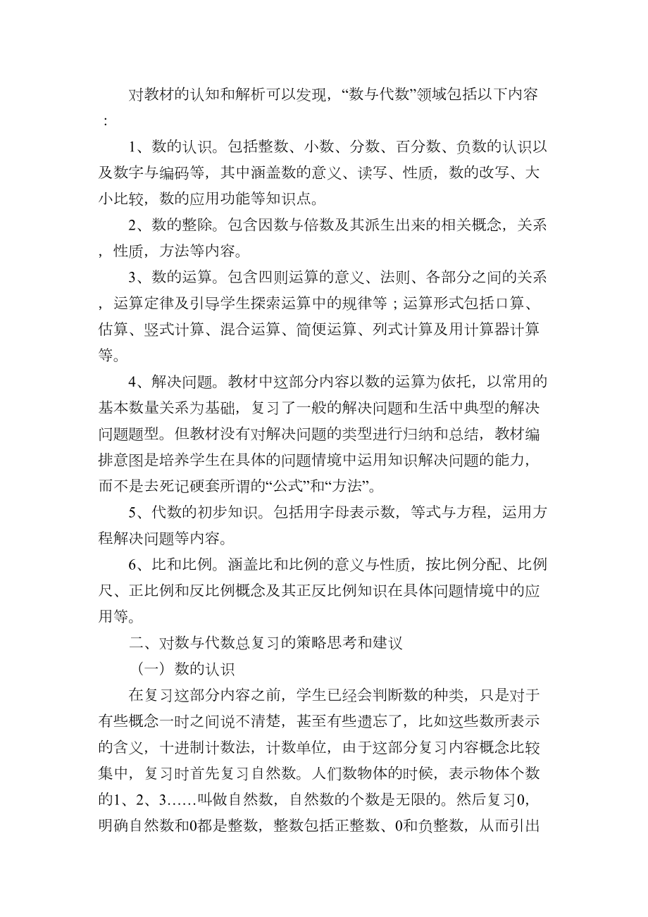 小学数学总复习之数与代数复习建议[培训](DOC 7页).doc_第2页