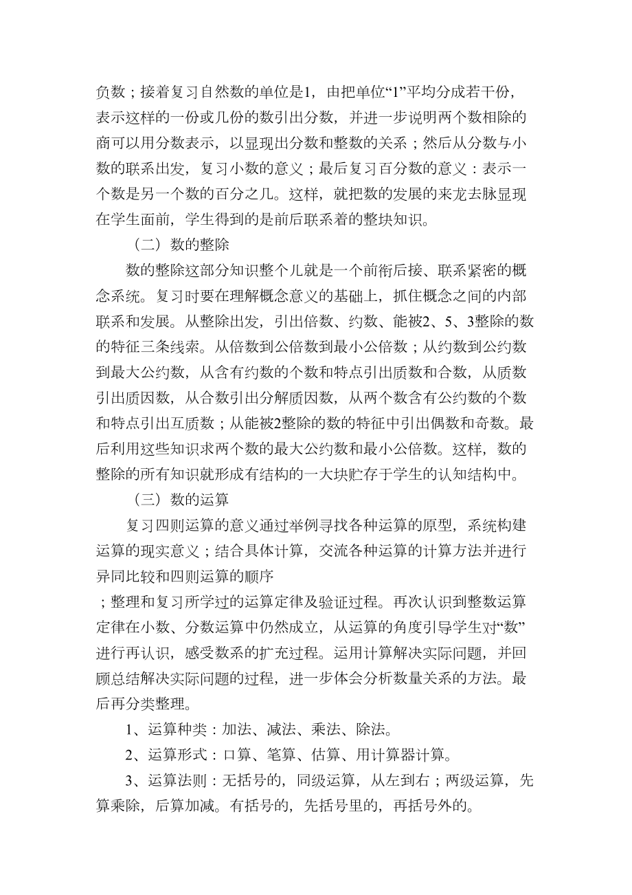 小学数学总复习之数与代数复习建议[培训](DOC 7页).doc_第3页