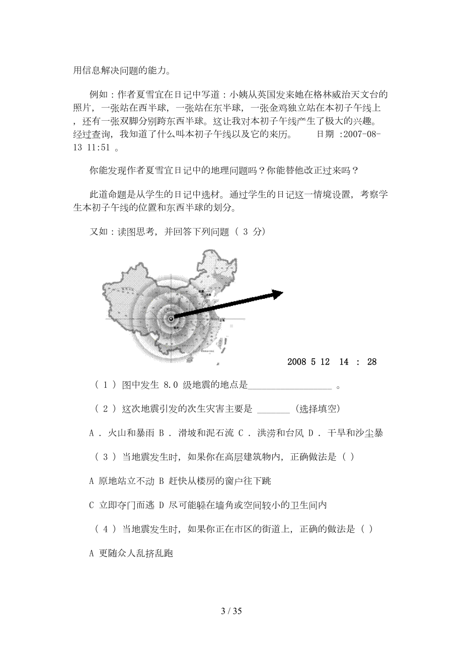 初中地理考试命题(DOC 33页).doc_第3页