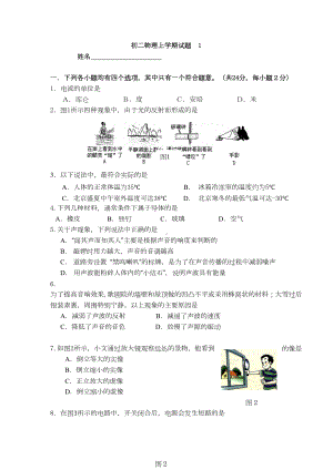 初二物理期末试题及答案1(DOC 11页).doc