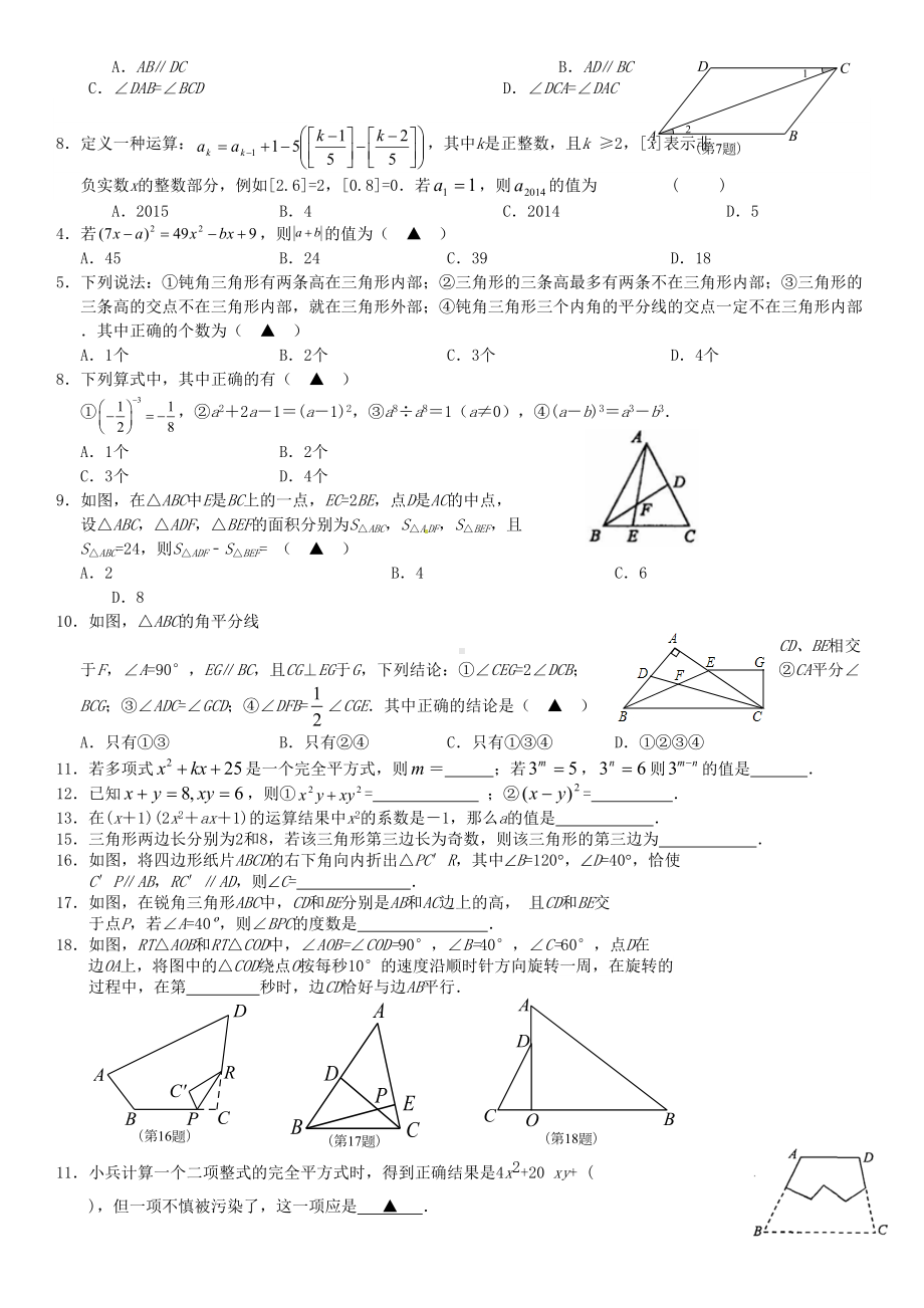 初一第二学期期中考试数学试卷(DOC 9页).doc_第2页