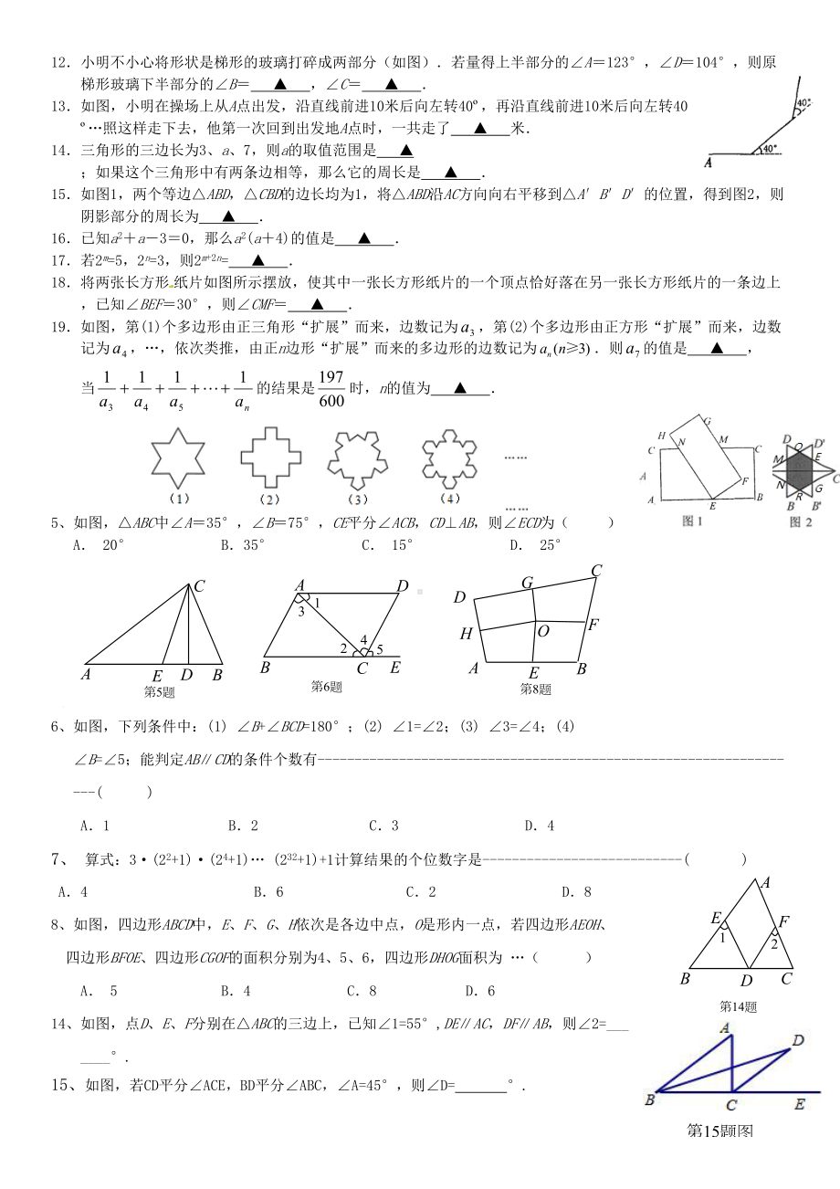 初一第二学期期中考试数学试卷(DOC 9页).doc_第3页