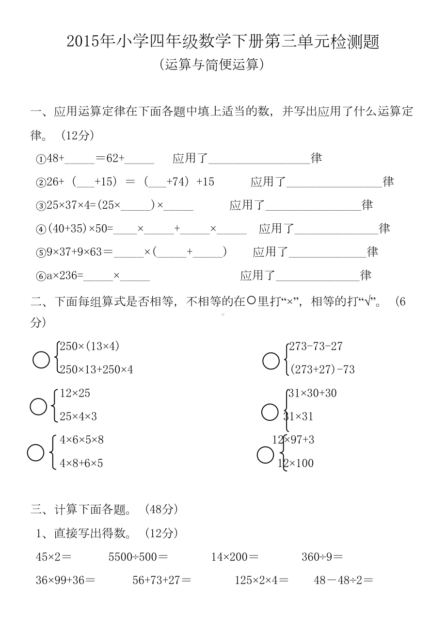 小学四年级数学下册第三单元测试题(运算与简便运算)(DOC 4页).doc_第1页