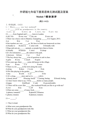 外研版七年级下册英语单元测试题及答案(DOC 42页).docx