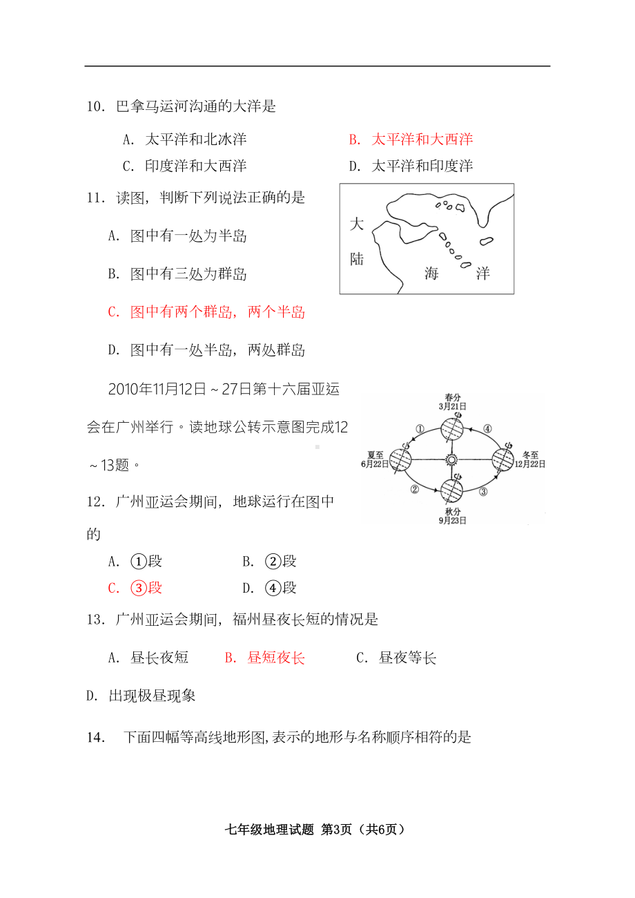 商务星球版七年级地理上册期中测试题(DOC 9页).doc_第3页