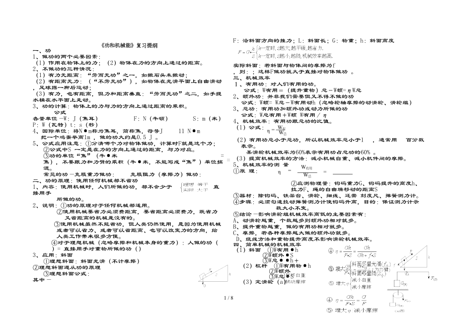 功和机械能复习提纲及练习题(DOC 8页).doc_第1页