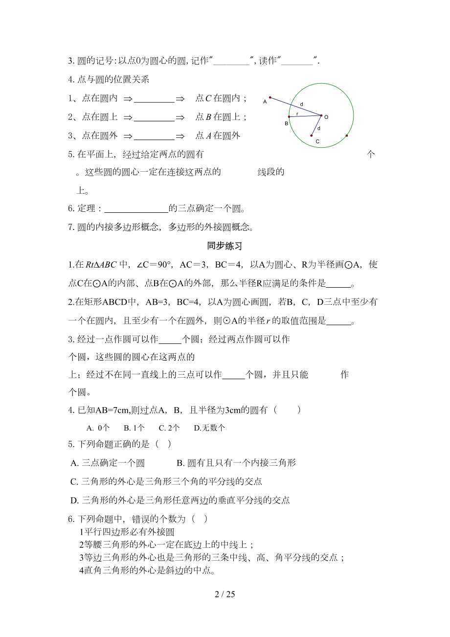 圆的全章测验题大全(非常全)(DOC 24页).doc_第2页