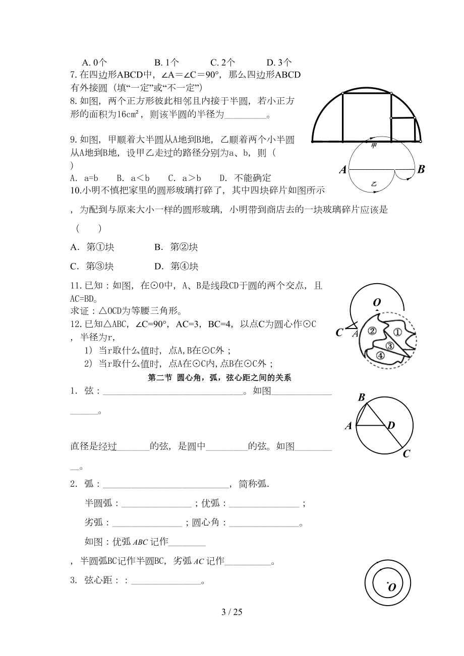 圆的全章测验题大全(非常全)(DOC 24页).doc_第3页