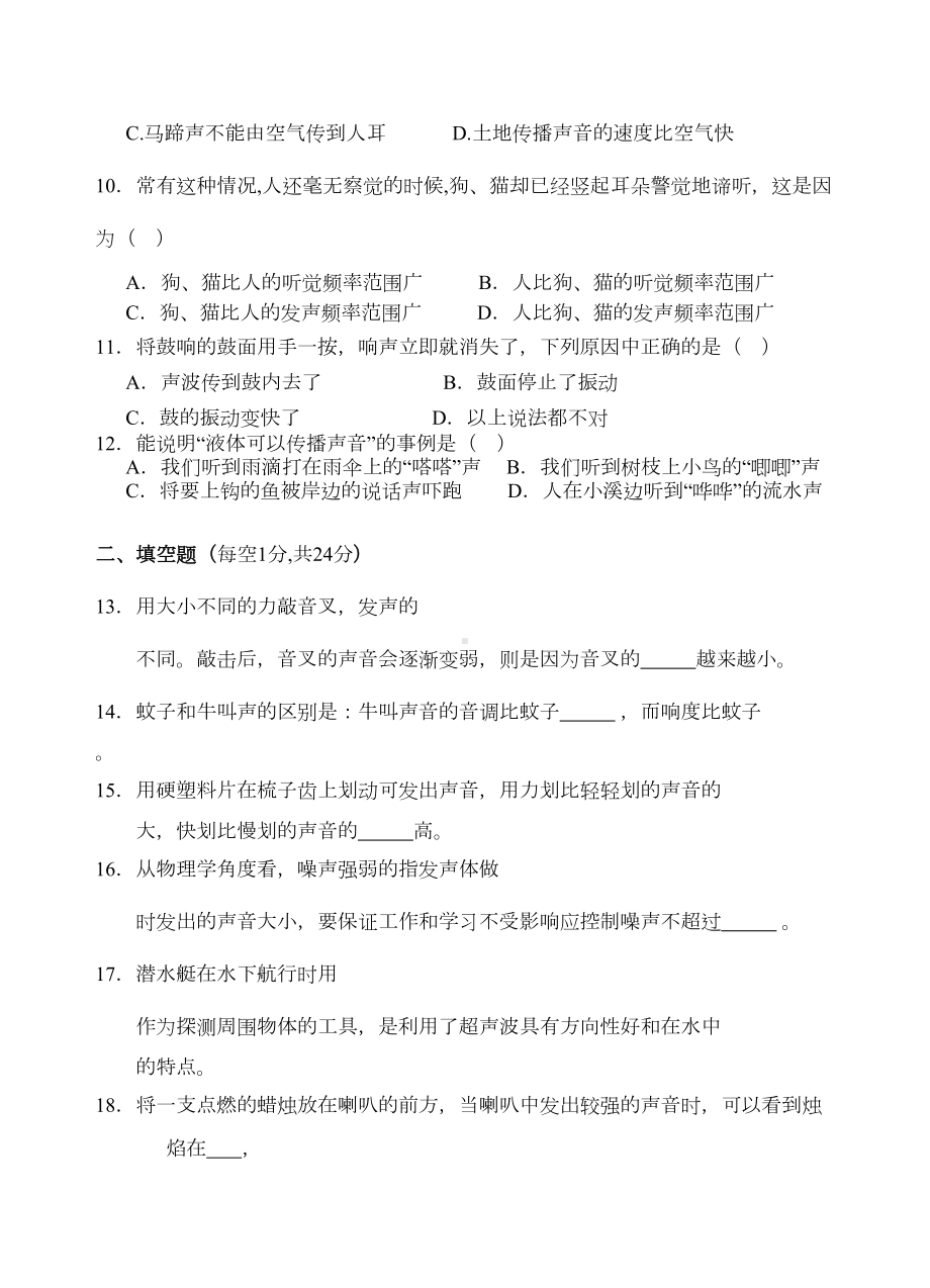 声现象单元测试题+答案(DOC 6页).doc_第3页