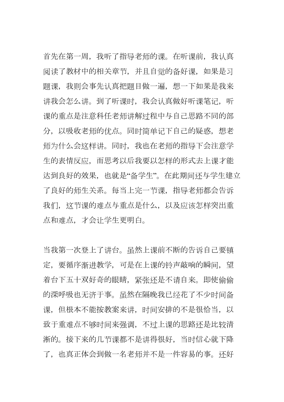 小学数学专业教育实习调查报告(DOC 12页).docx_第3页