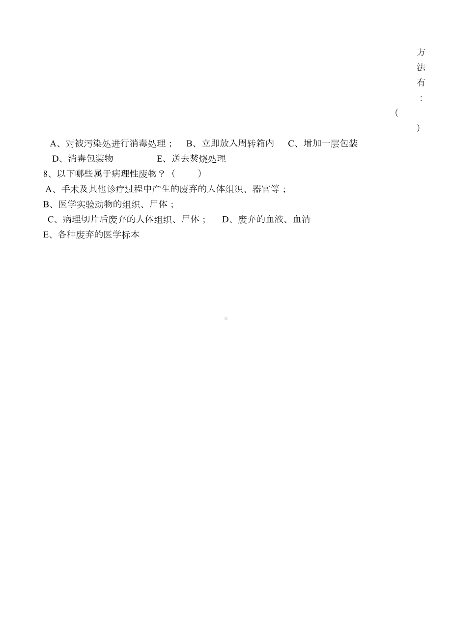 医疗垃圾分类及处理试题(DOC 3页).doc_第3页