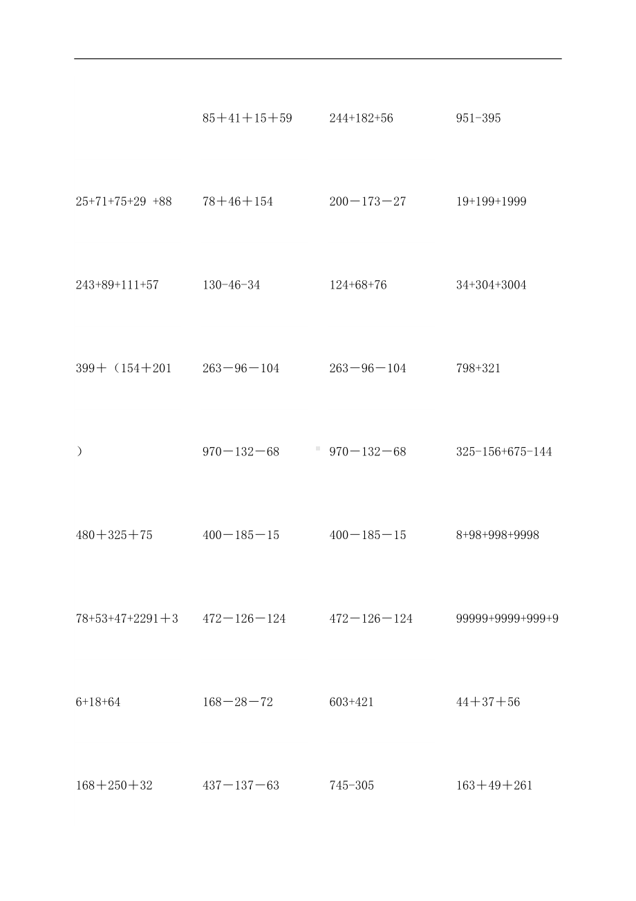 小学四年级数学简便运算汇总练习题(DOC 13页).doc_第2页