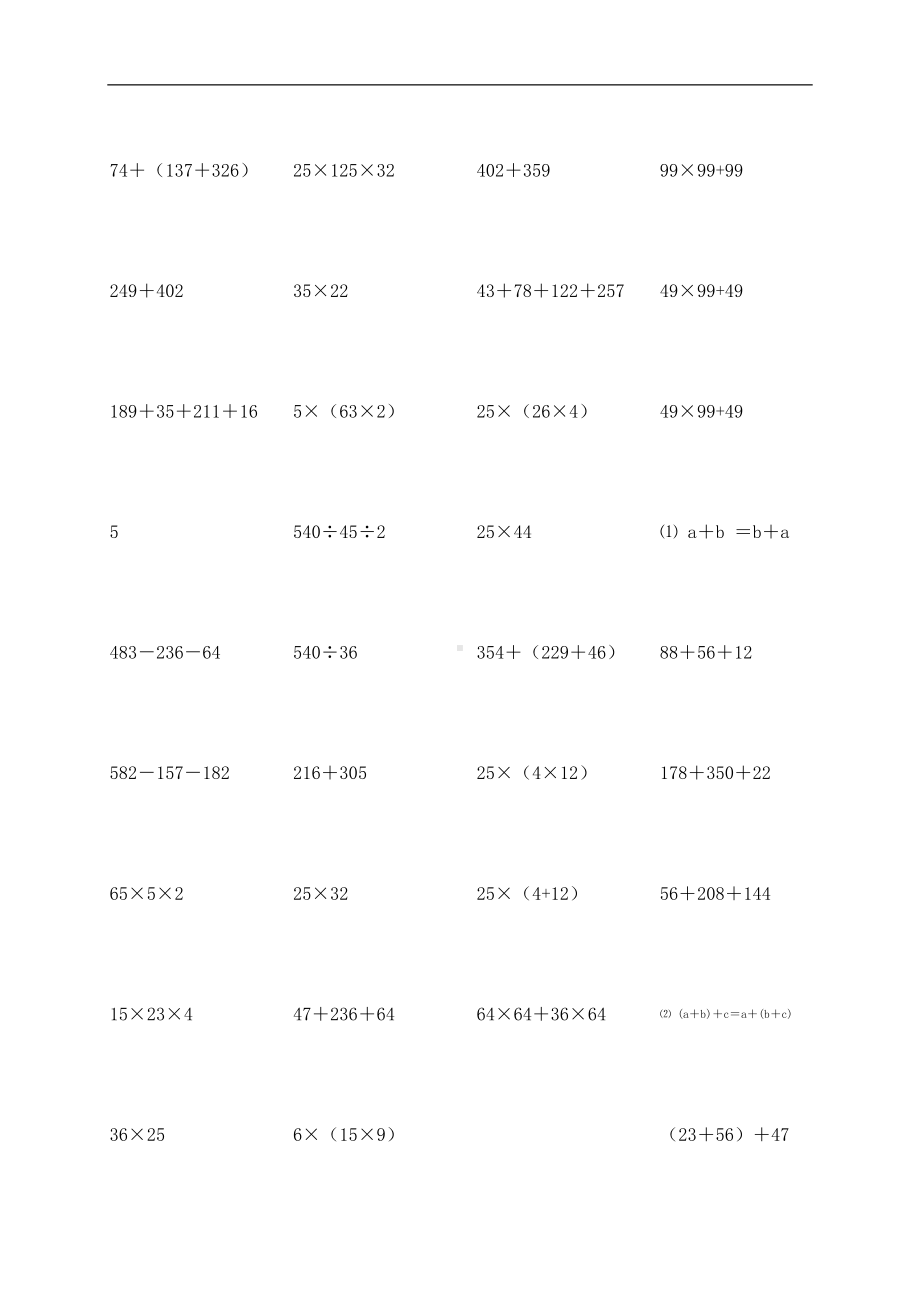 小学四年级数学简便运算汇总练习题(DOC 13页).doc_第3页