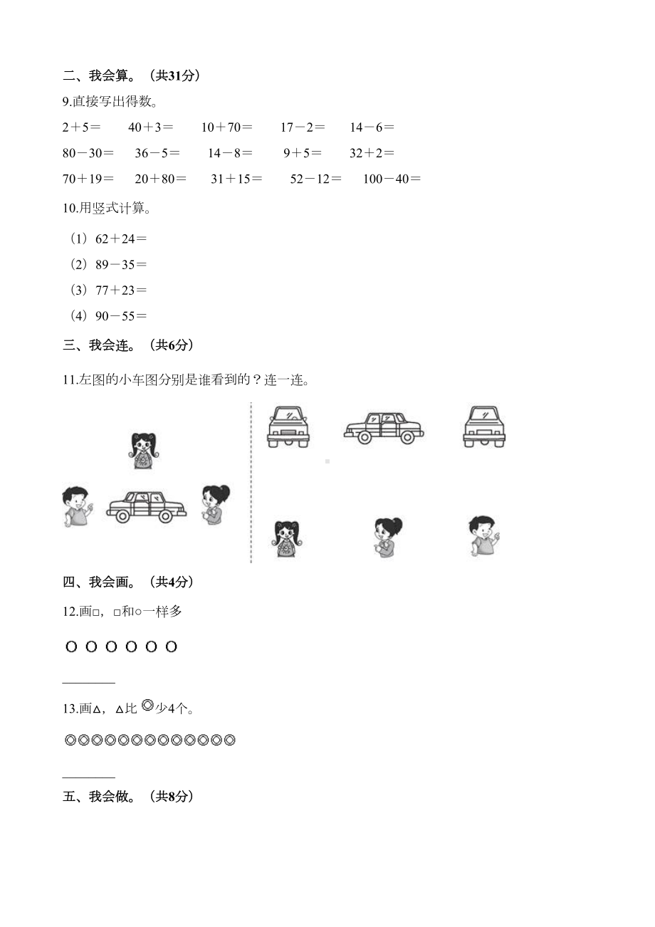 北师大版一年级下册数学《期末检测试卷》(附答案)(DOC 10页).docx_第2页