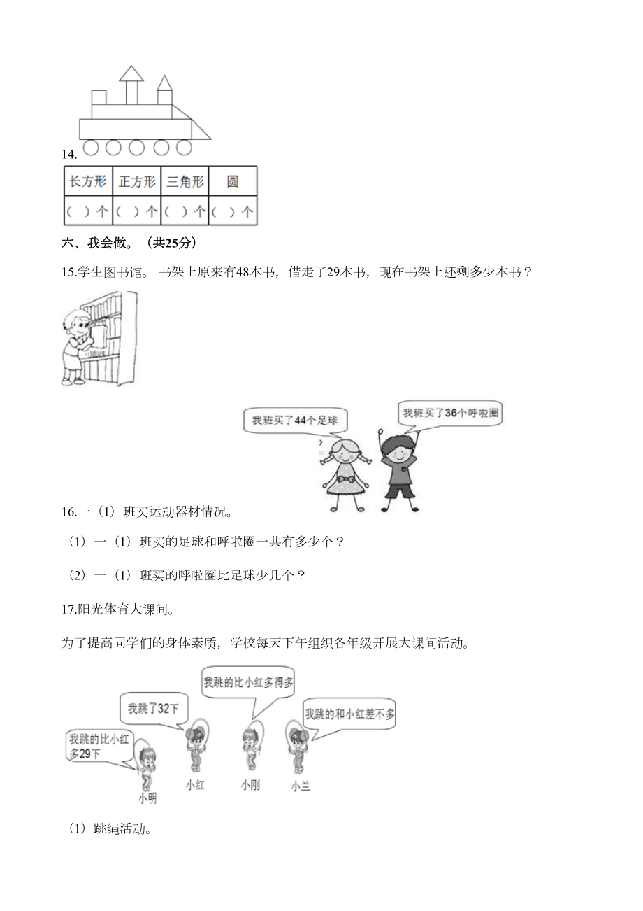 北师大版一年级下册数学《期末检测试卷》(附答案)(DOC 10页).docx_第3页