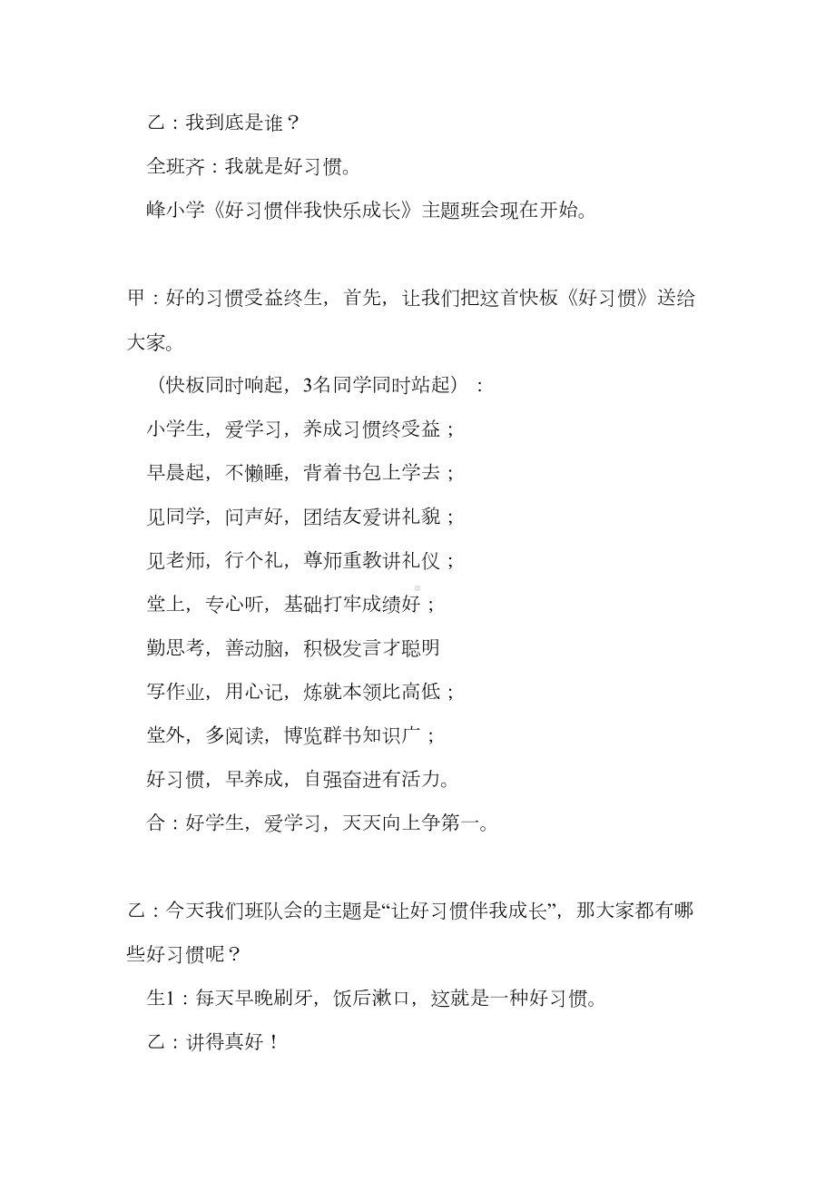 养成好习惯篇主题班会(DOC 10页).doc_第2页