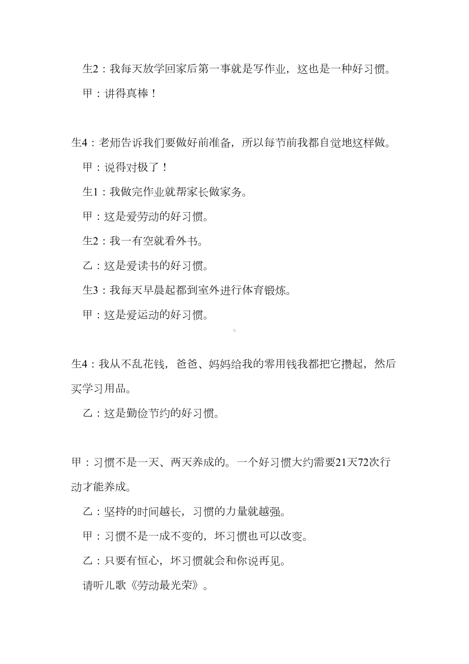 养成好习惯篇主题班会(DOC 10页).doc_第3页