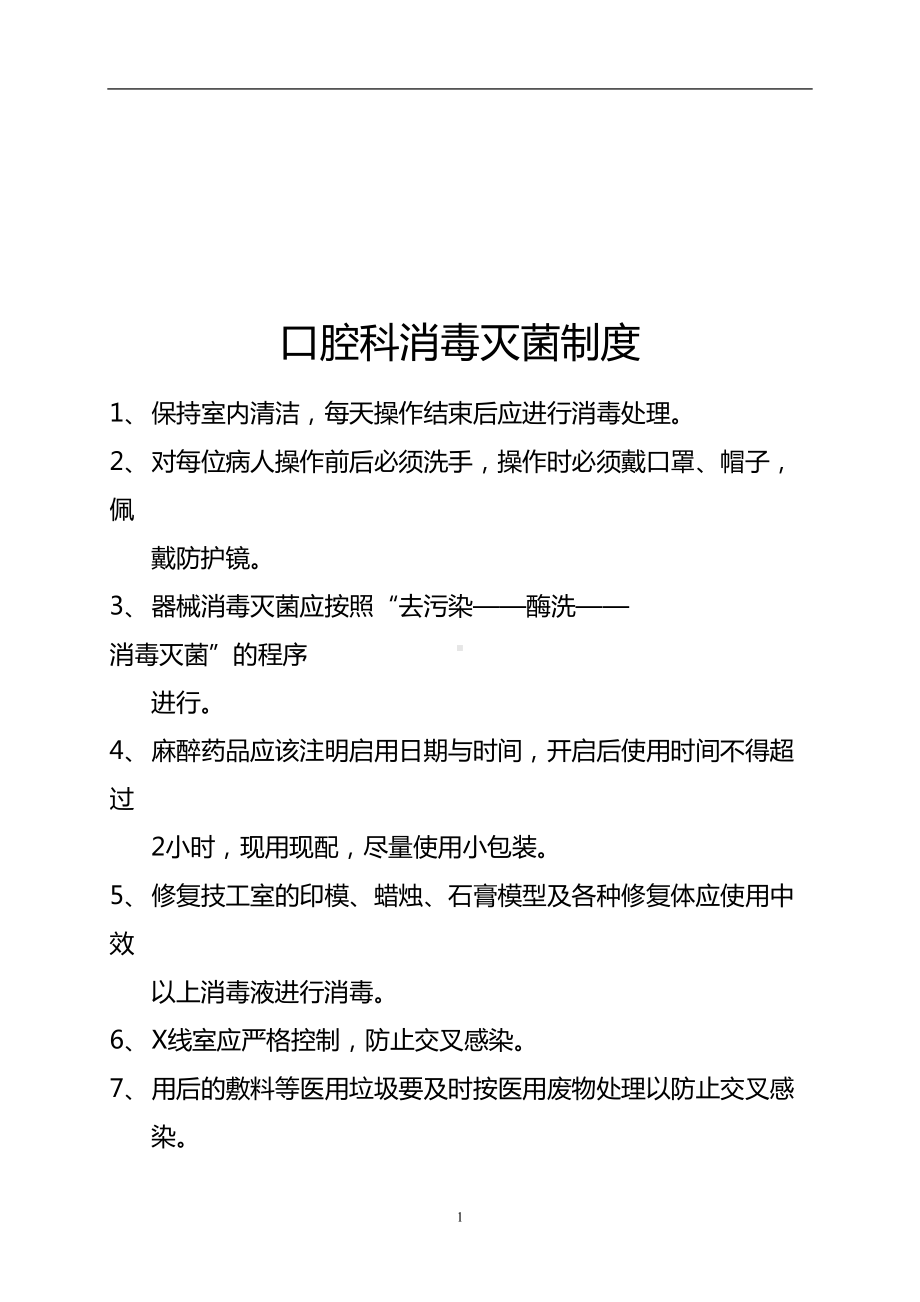 口腔门诊各科室工作制度(DOC 20页).doc_第2页