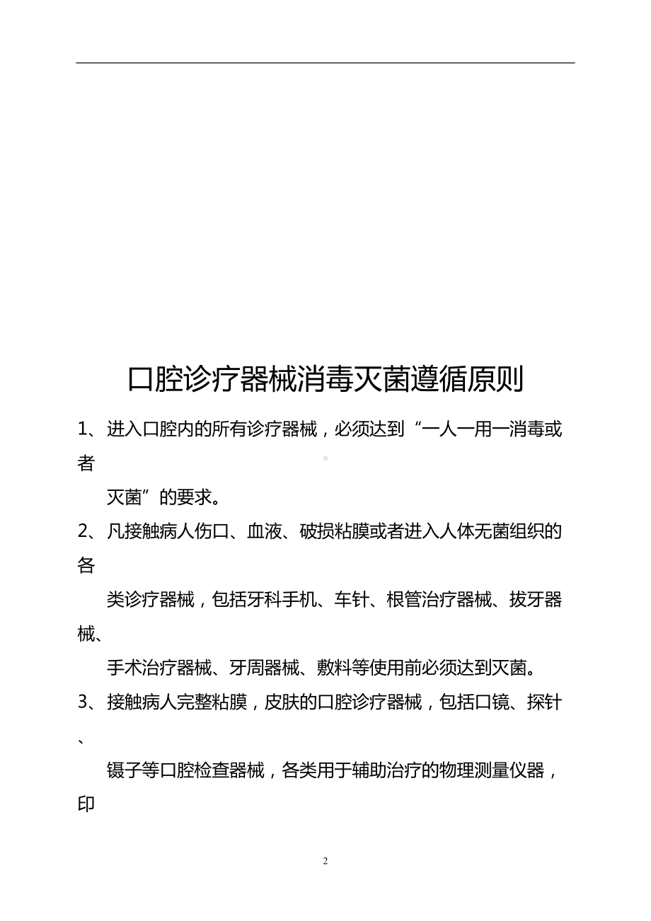 口腔门诊各科室工作制度(DOC 20页).doc_第3页