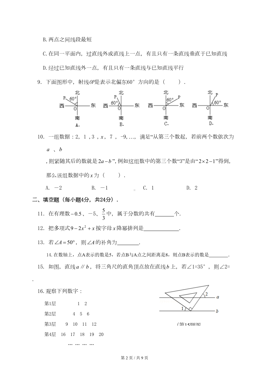 华东师大版数学七年级上期末检测试卷含答案(DOC 8页).doc_第2页