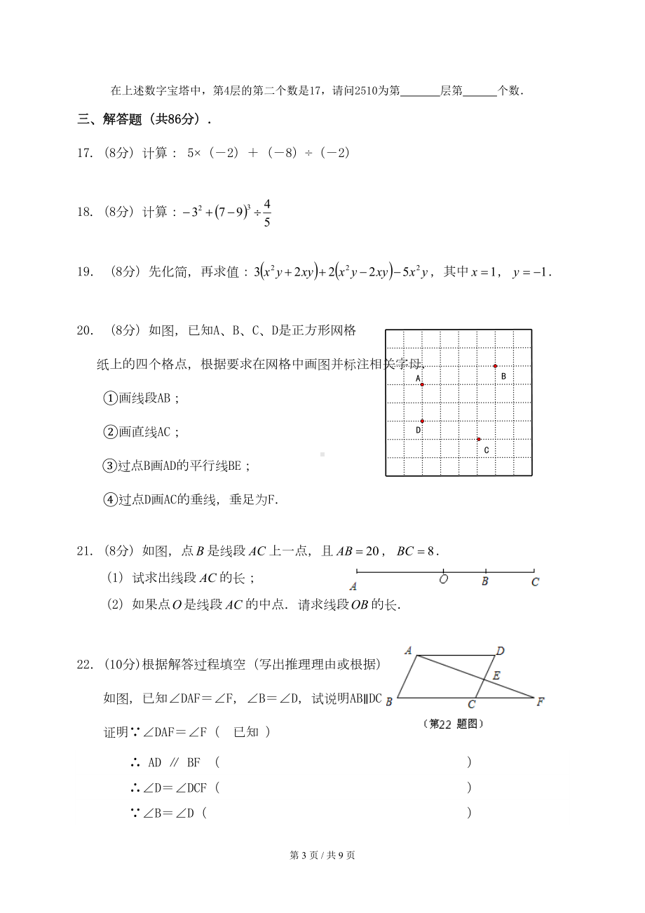 华东师大版数学七年级上期末检测试卷含答案(DOC 8页).doc_第3页