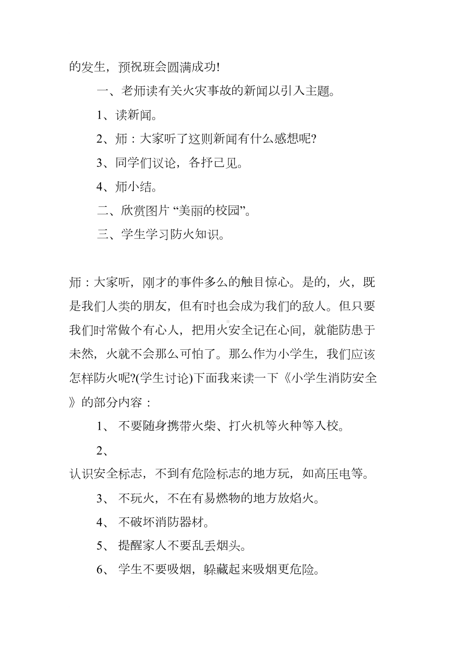 小学生消防安全主题班会教案(DOC 11页).docx_第2页