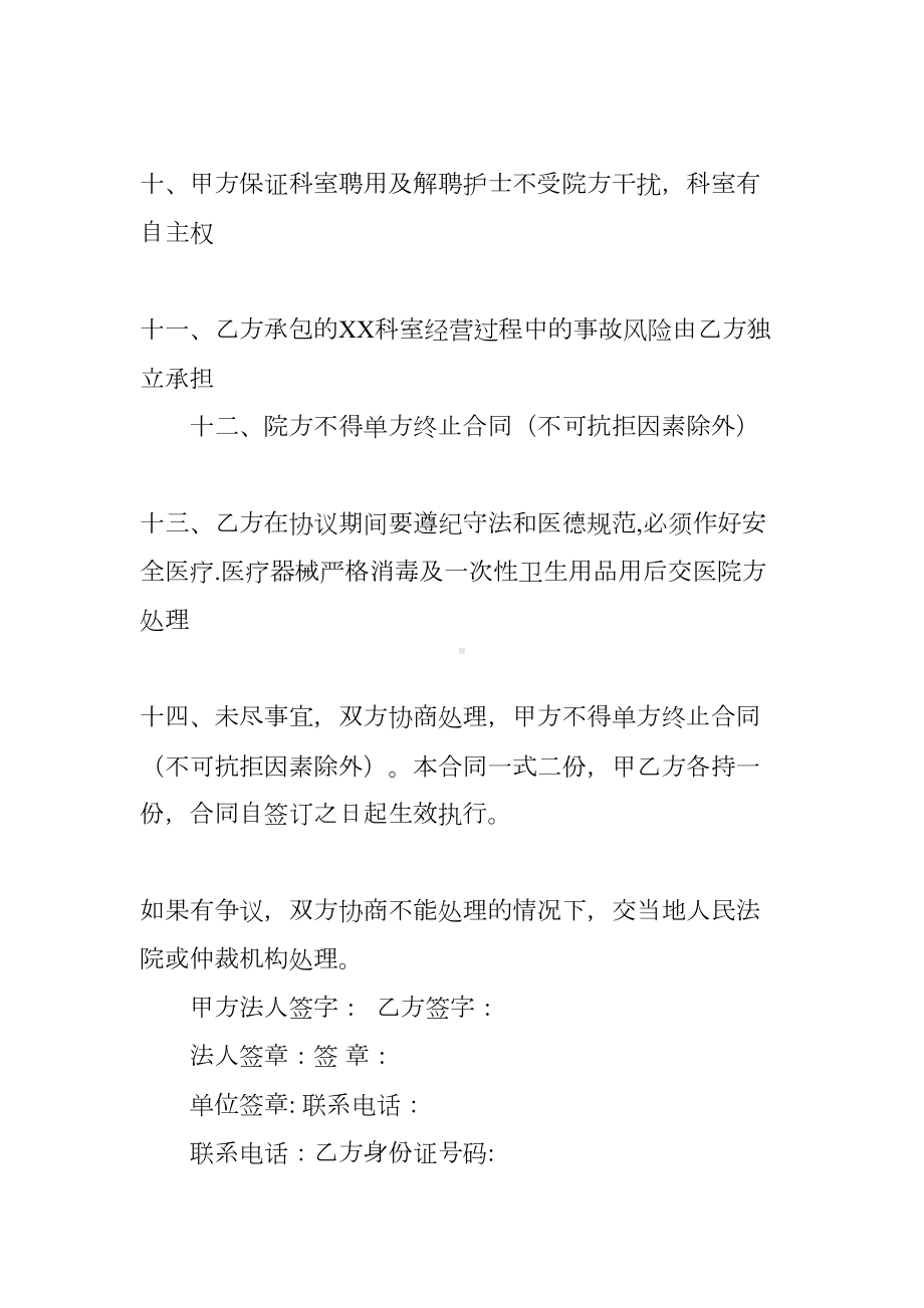 医疗科室承包合同(DOC 31页).docx_第3页