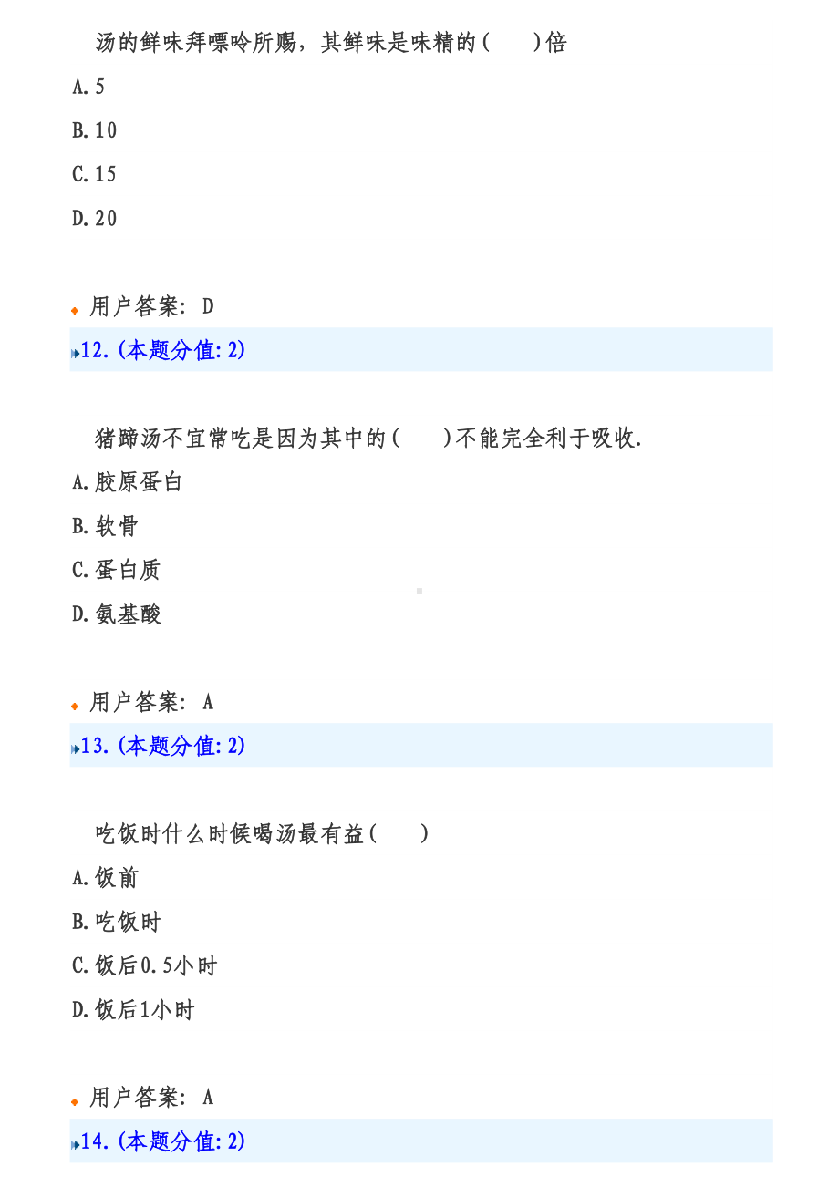 合理膳食网上考试题及答案汇总(DOC 13页).doc_第2页