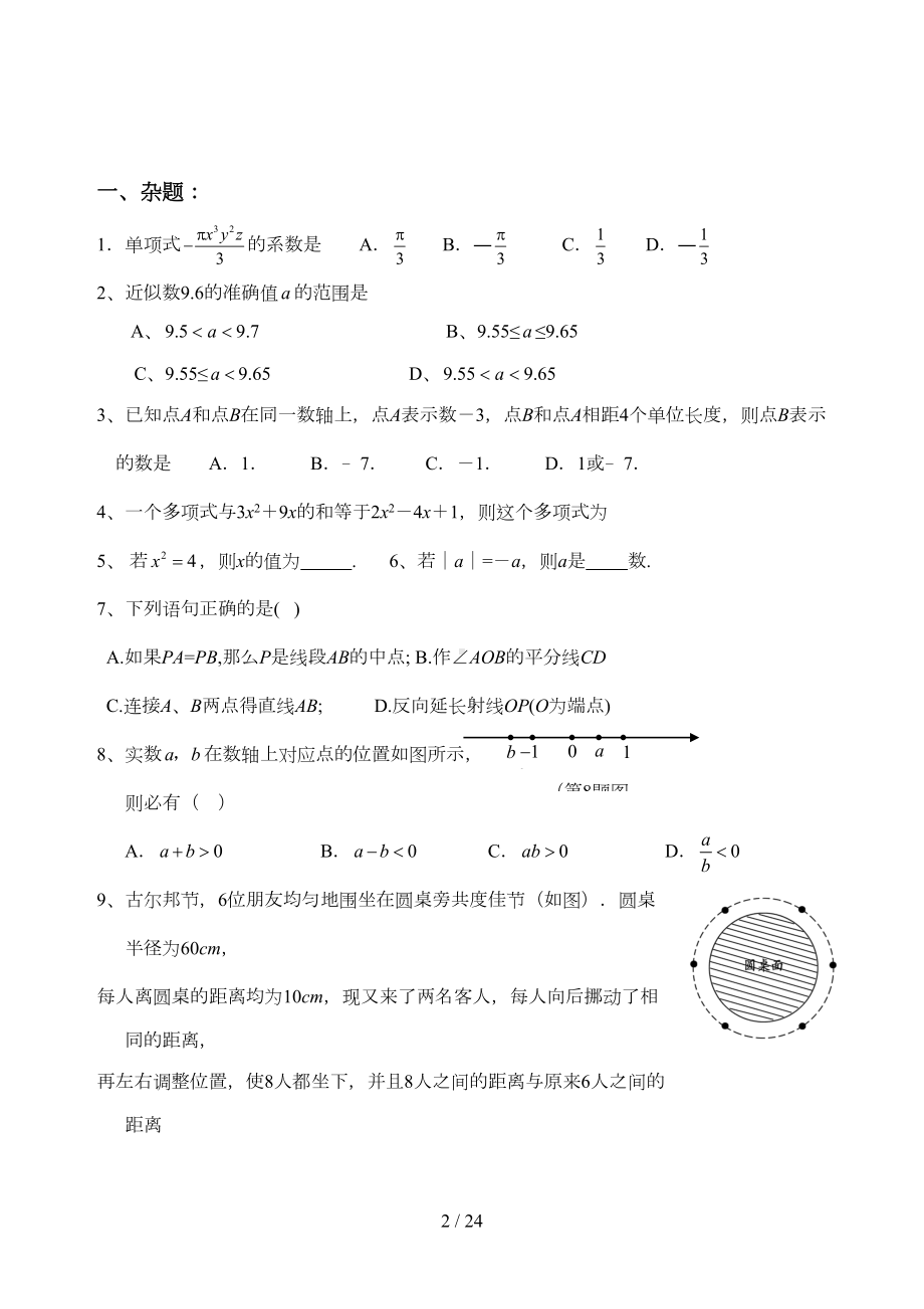 初一较难习题集(DOC 21页).doc_第2页