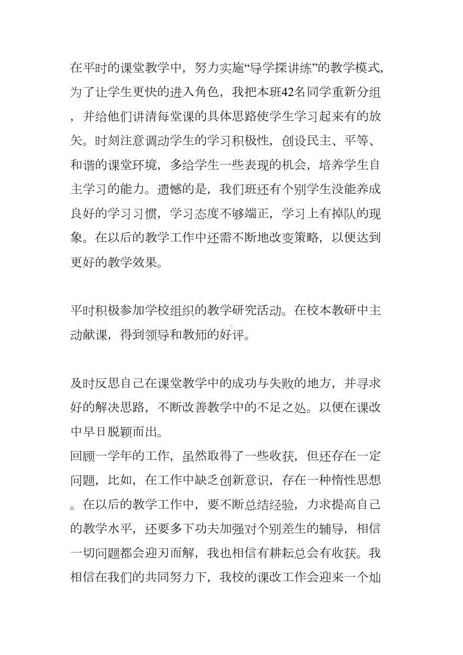 小学教师课改工作总结(DOC 11页).docx_第2页