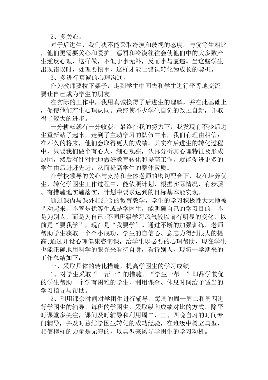 培优补差工作总结精选(DOC 6页).docx_第2页