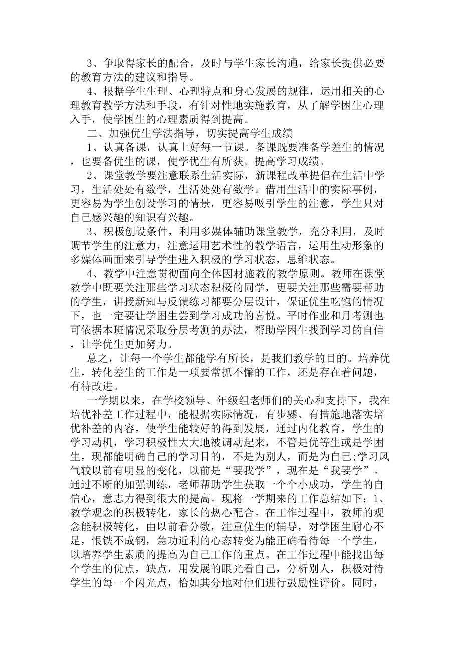 培优补差工作总结精选(DOC 6页).docx_第3页