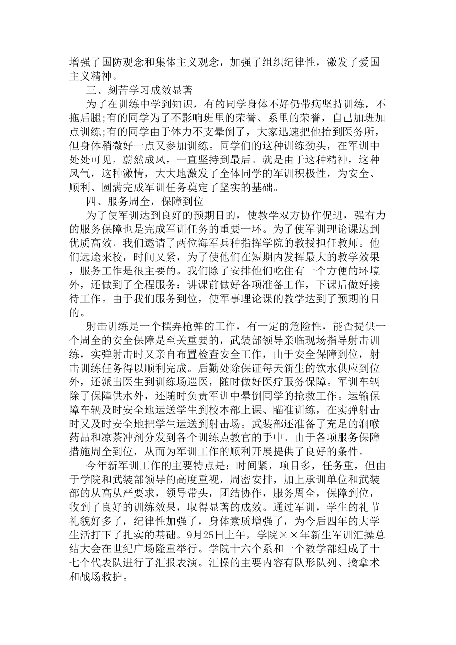 学校新生军训工作总结(DOC 5页).docx_第3页