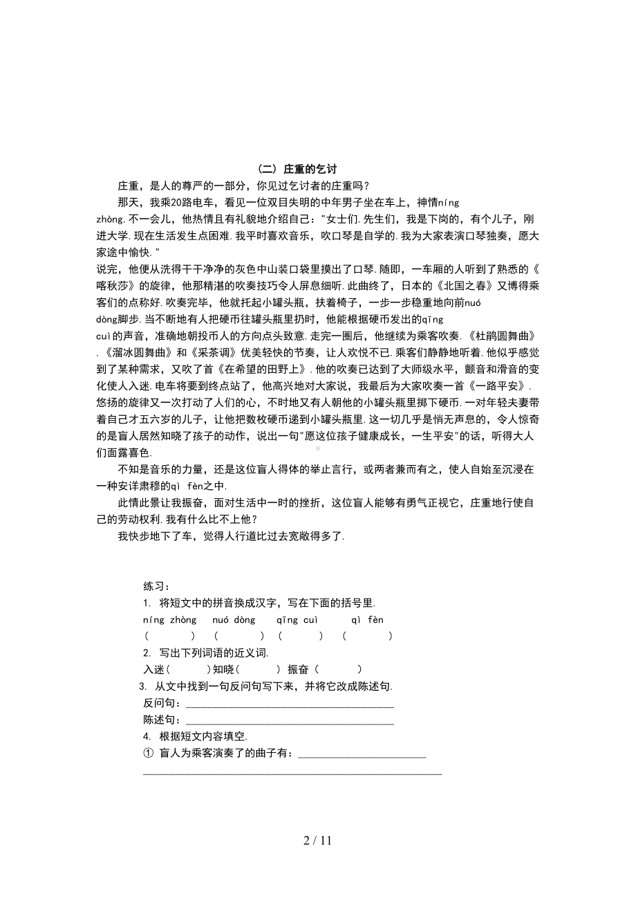 小学六年级语文阅读理解试题及答案(DOC 11页).doc_第2页