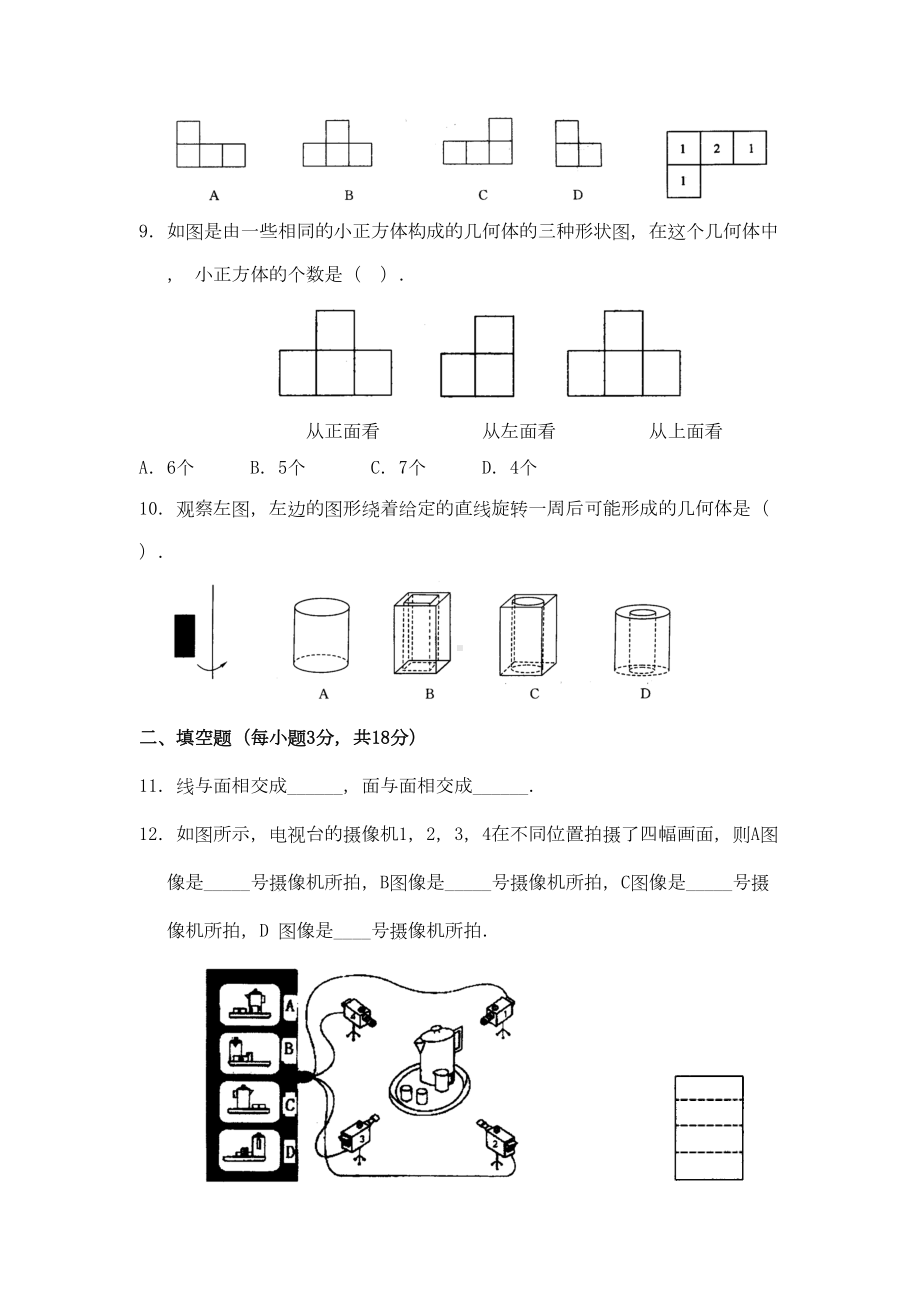 北师大版七年级数学上册练习题第一章综合(DOC 5页).doc_第2页