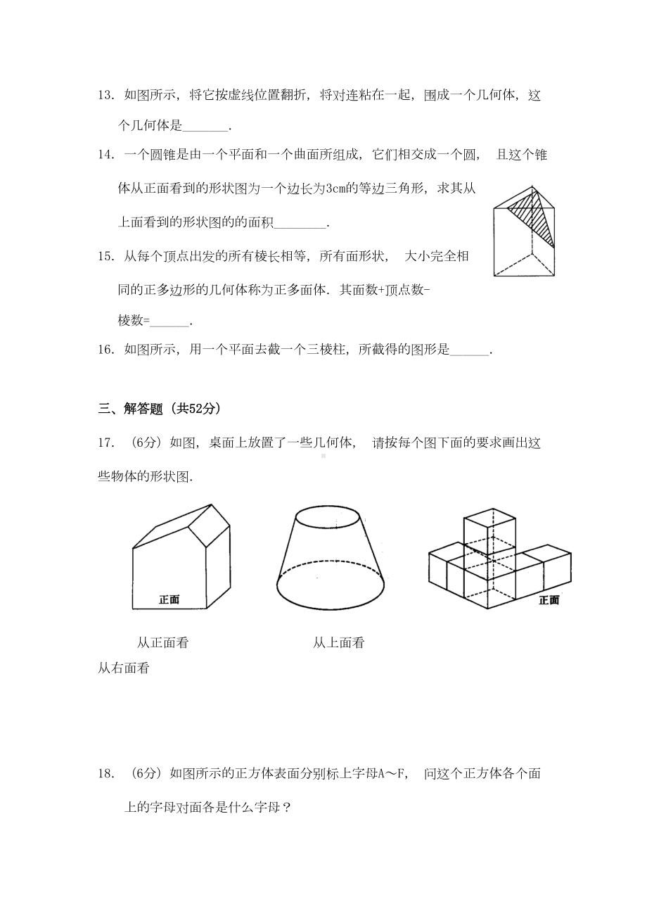 北师大版七年级数学上册练习题第一章综合(DOC 5页).doc_第3页