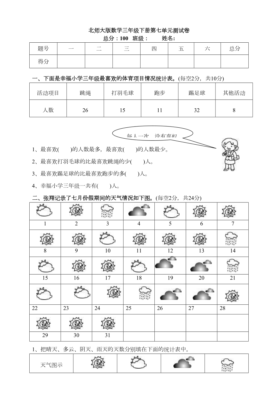 北师大版数学三年级下册第七单元测试卷(DOC 9页).doc_第1页